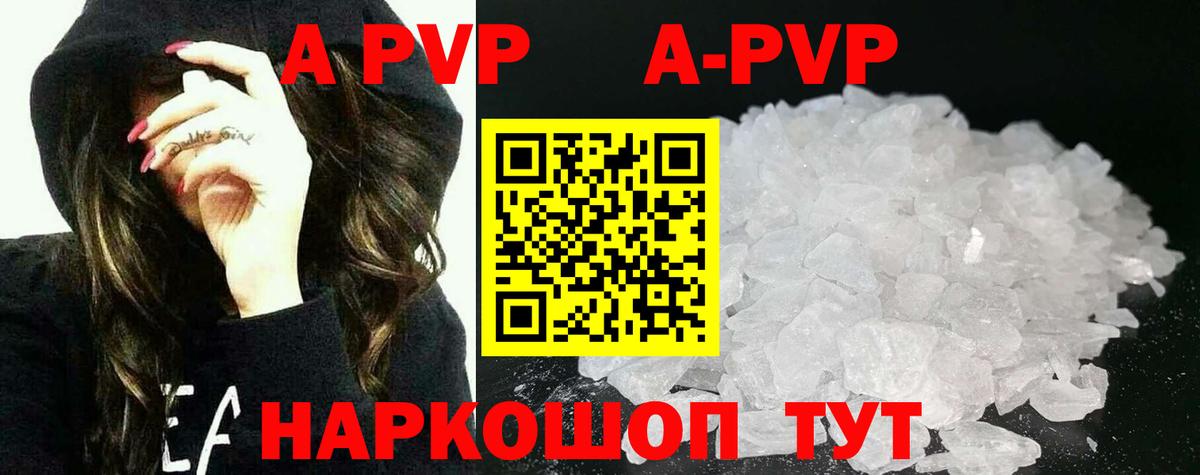 A-PVP Соль Кириши
