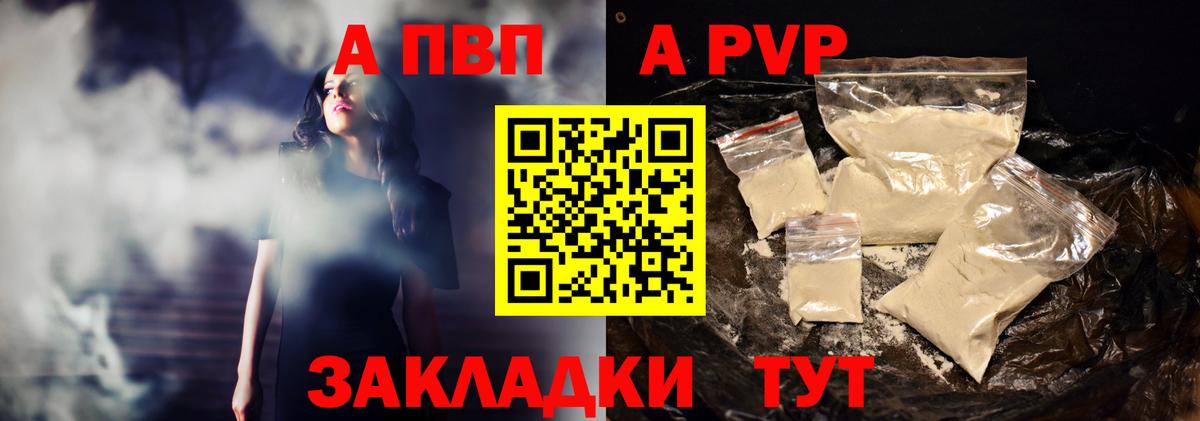А ПВП  Альфа ПВП Crystall  Кириши  Вход с VPN  A-PVP кристаллы 