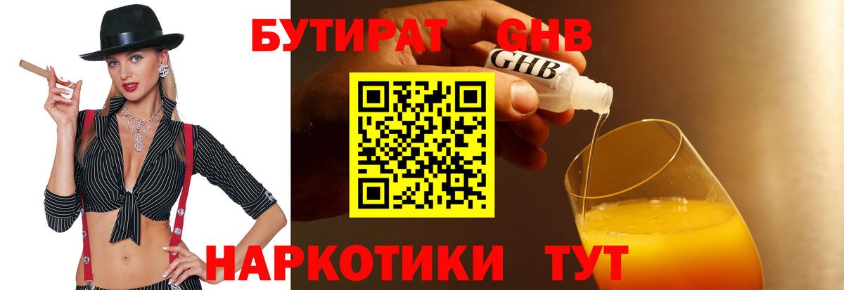 БУТИРАТ GHB  Вход с VPN  Кириши 
