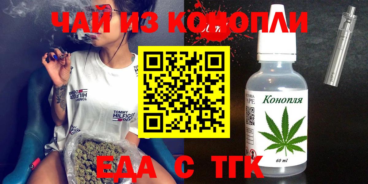 Еда ТГК конопля Кириши