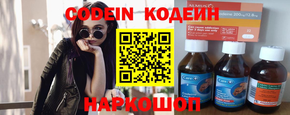 Codein напиток Lean (лин) Кириши