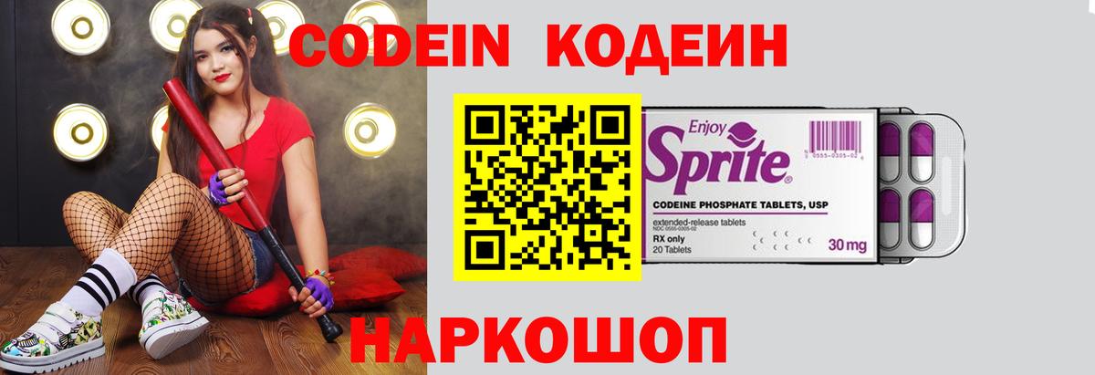Codein Purple Drank  Вход с VPN  Кириши 