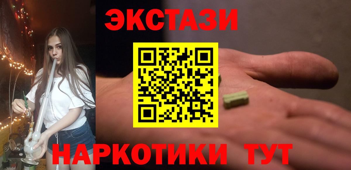 Экстази 300 mg  Вход с VPN  Ecstasy круглые  Кириши 
