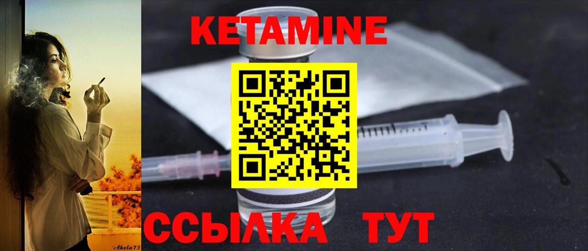 Кетамин VHQ Кириши