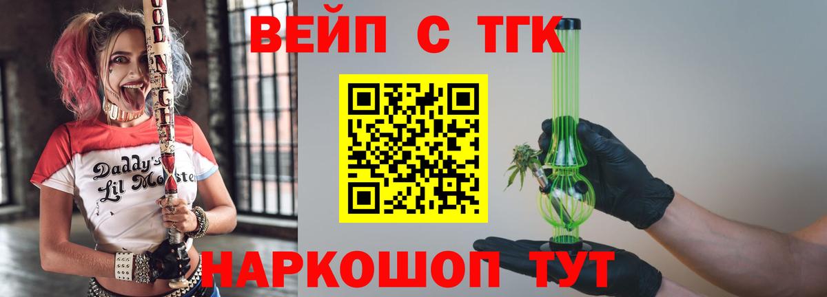 ТГК вейп Кириши